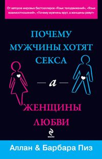 Produktbild: Pochemu muzhchiny hotyat seksa, a zhenschiny lyubvi