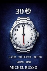Produktbild: 30秒