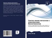 Produktbild: Sintez ionow metallow s komplexami benzotiazolow