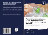 Produktbild: Rastitel'naq kletochnaq tkan' i organicheskaq kul'tura - laboratornoe posobie