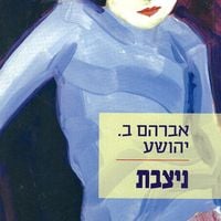 Produktbild: ניצבת