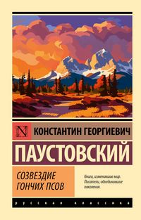 Produktbild: Sozvezdie Gonchih Psov
