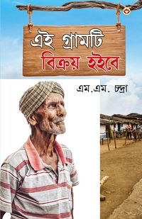Produktbild: Yah Gaaon Bikaau Hai in Bengali
