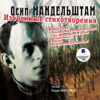 Produktbild: Izbrannye stihotvoreniya