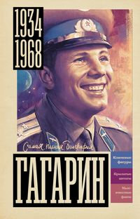 Produktbild: Gagarin