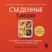 Produktbild: Sedennye emotsii. Kak izmenit svoe pischevoe povedenie i ne iskat uteshenie v ede