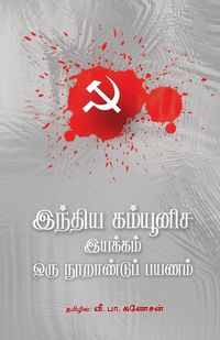 Produktbild: Indhiya Communisa Iyakkam - Oru Noorandu Payanam