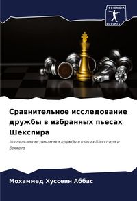 Produktbild: Srawnitel'noe issledowanie druzhby w izbrannyh p'esah Shexpira
