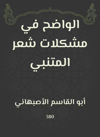 Produktbild: It is clear in the problems of Al -Mutanabbi's hair