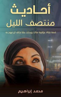 Produktbild: أحاديث منتصف الليل