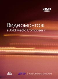 Produktbild: Videomontazh v Avid Media Composer 7