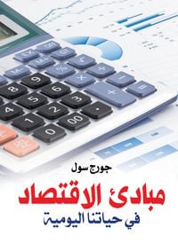 Produktbild: Principles of Economics in Our Daily Life