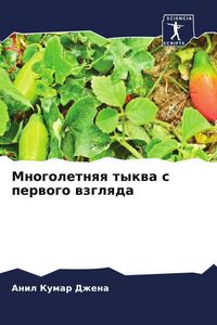 Produktbild: Mnogoletnqq tykwa s perwogo wzglqda