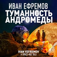 Produktbild: Tumannost Andromedy