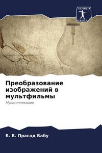 Produktbild: Preobrazowanie izobrazhenij w mul'tfil'my
