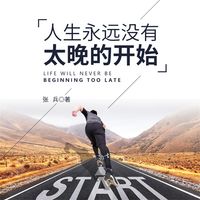 Produktbild: 人生永远没有太晚的开始