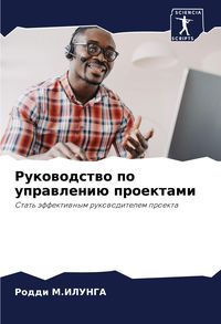 Produktbild: Rukowodstwo po uprawleni&uuml; proektami