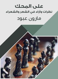 Produktbild: At stake