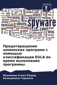Produktbild: Predotwraschenie shpionskih programm s pomosch'&uuml; klassifikacii EULA wo wremq wypolneniq programmy