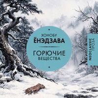 Produktbild: Goryuchie veschestva