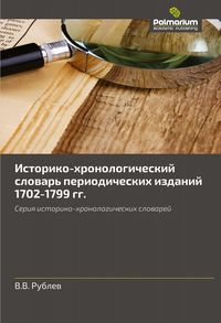 Produktbild: Istoriko-hronologicheskij slowar' periodicheskih izdanij 1702-1799 gg.