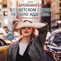 Produktbild: V Sovetskom Soyuze ne bylo adderola. Sbornik
