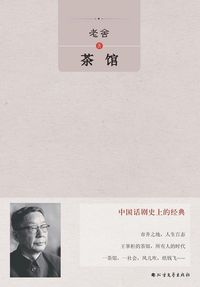Produktbild: Teahouse by Lao She/&iquest;&iquest;
