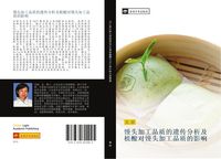 Produktbild: Man tou jia gong pin zhi de yi chuan fen xi ji zhi suan dui man tou jia gong pin zhi de ying xiang