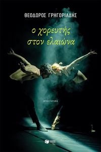 Produktbild: The dancer in the olive grove