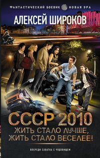 Produktbild: SSSR 2010. ZHit' stalo luchshe, zhit' stalo veselee!