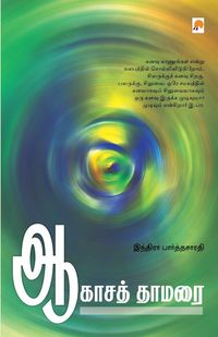 Produktbild: Aagasa Thamarai / ஆகாசத் தாமரை