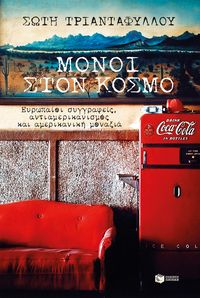 Produktbild: Alone in the World - European authors, anti-Americanism and the American loneliness