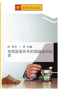 Produktbild: Li xiang yin fa shi jie de guan jian cheng gong yin su