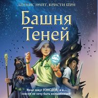 Produktbild: Wednesday weeks and the tower of shadows