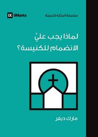 Produktbild: Why Should I Join a Church? (Arabic)