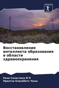 Produktbild: Vosstanowlenie intellekta obrazowaniq w oblasti zdrawoohraneniq