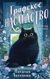 Produktbild: Grafskoe nasledstvo