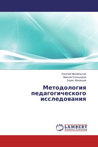 Produktbild: Metodologiq pedagogicheskogo issledowaniq