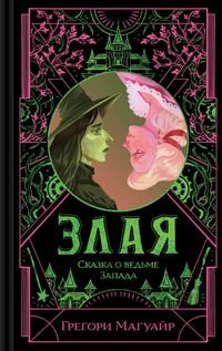 Produktbild: Zlaya: Skazka o vedme Zapada