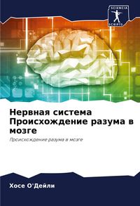 Produktbild: Nerwnaq sistema Proishozhdenie razuma w mozge