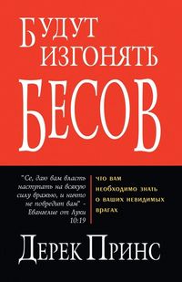 Produktbild: They Shall Expel Demons - RUSSIAN