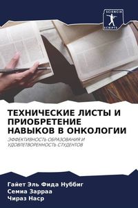 Produktbild: Tehnicheskie Listy I Priobretenie Navykov V Onkologii