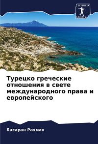 Produktbild: Turecko grecheskie otnosheniq w swete mezhdunarodnogo prawa i ewropejskogo
