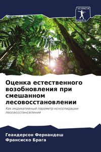 Produktbild: Ocenka estestwennogo wozobnowleniq pri smeshannom lesowosstanowlenii