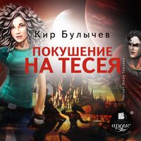 Produktbild: Pokushenie na Teseya