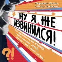 Produktbild: Nu ya zhe izvinilsya!