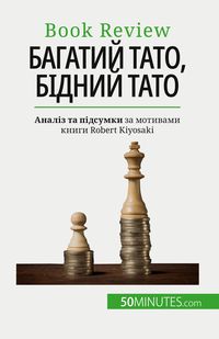 Produktbild: Багатий тато, бідний тато