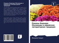 Produktbild: Romany Bernara Malamuda i ewrejskaq literaturnaq tradiciq