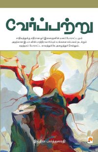 Produktbild: Verppattru / வேர்ப்பற்று