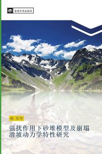 Produktbild: qiang rao zuo yong xia sha dui mo xing ji beng ta hua po dong li xue te xing yan jiu